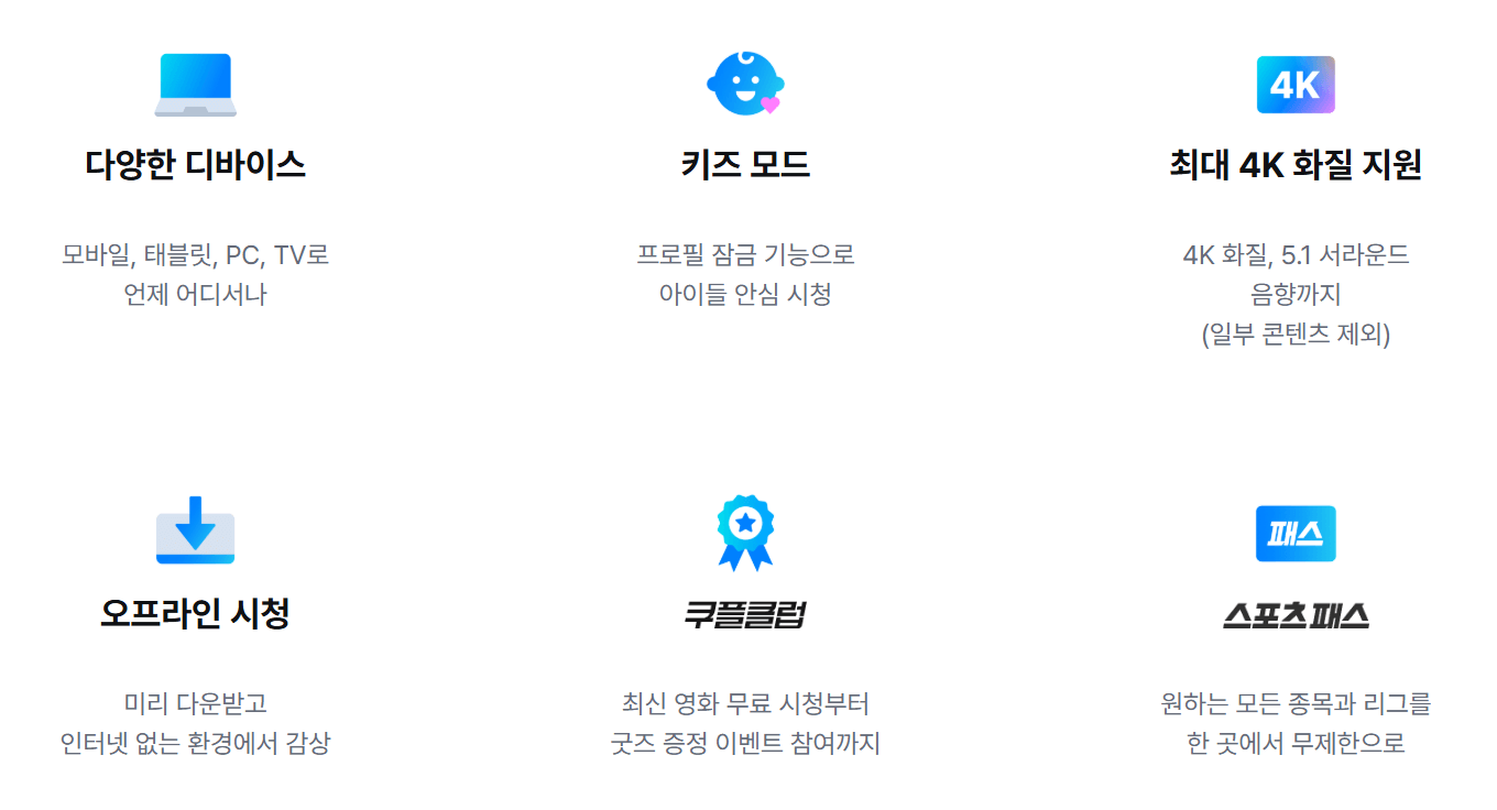쿠팡플레이 무료