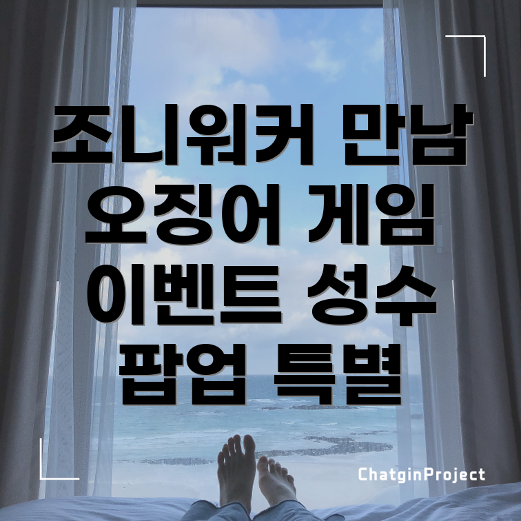 성수 팝업 스토어