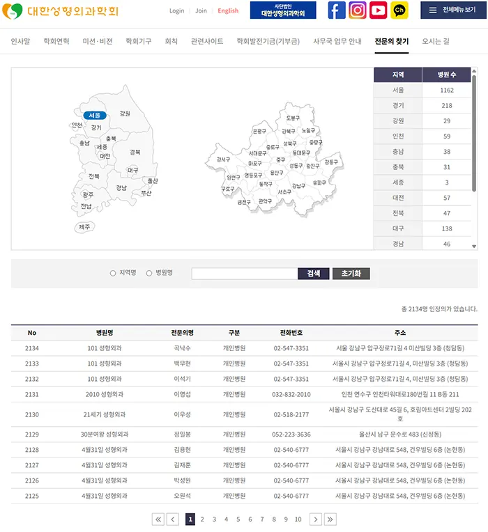 대한성형외과학회 전국 전문의 병원 찾기