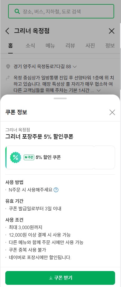 다이어트 샐러드 맛집 <그리너> 양주옥정점 리뷰이벤트
