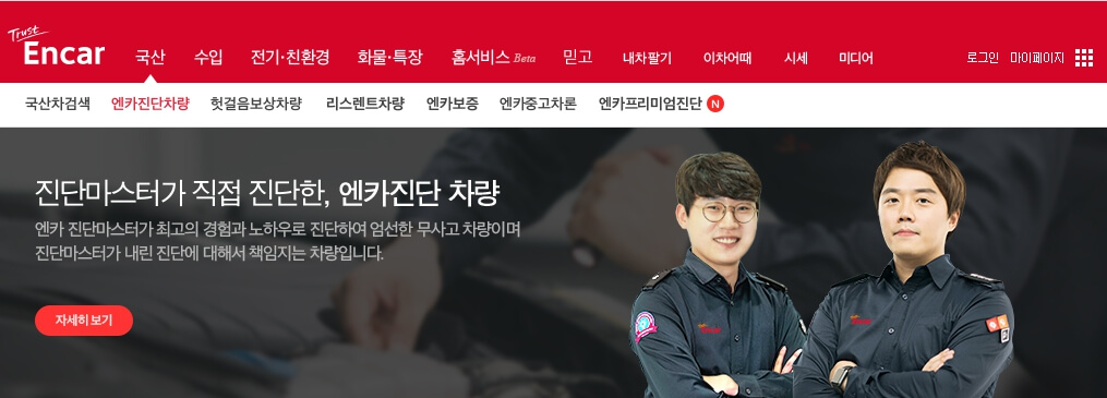 엔카진단차량