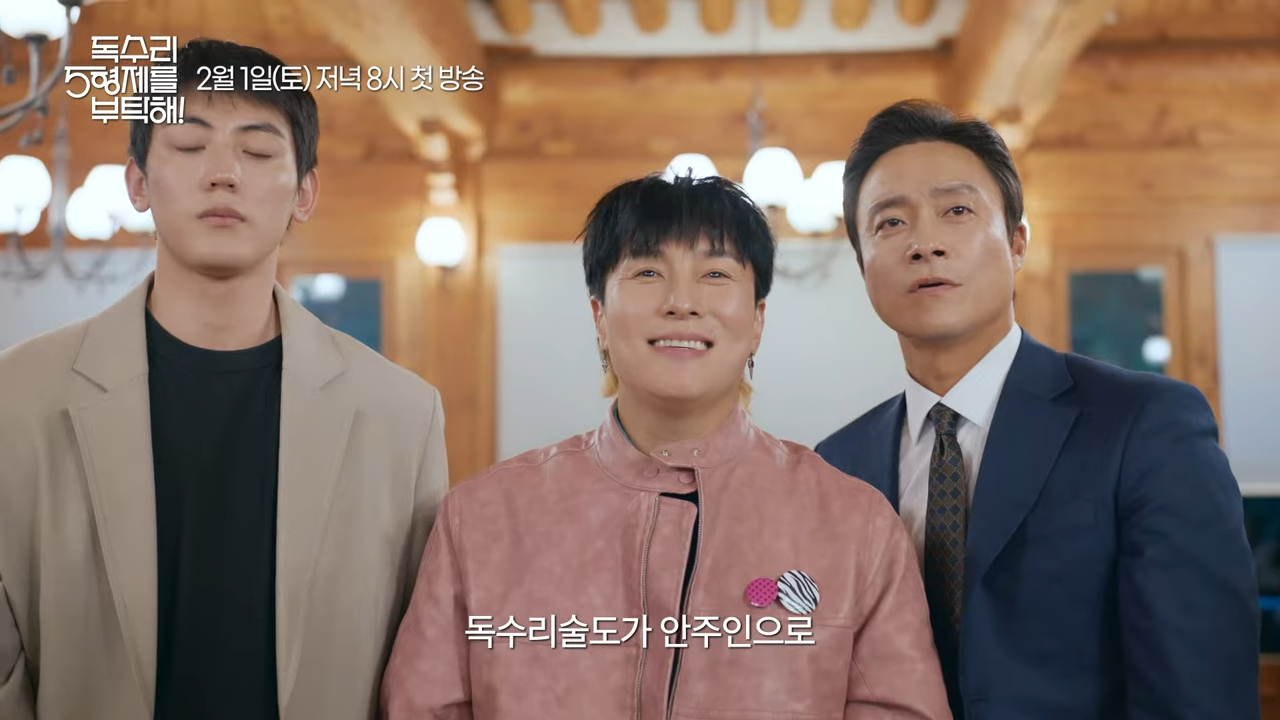 독수리 오형제를 부탁해 드라마
