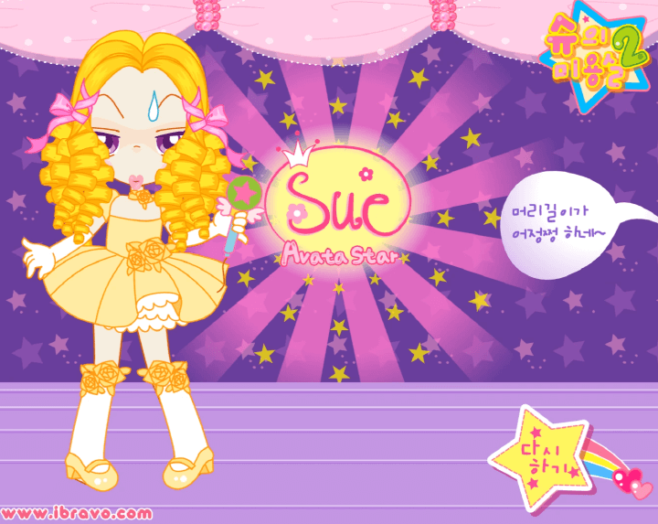 슈의-미용실2-플래시게임-종료-화면