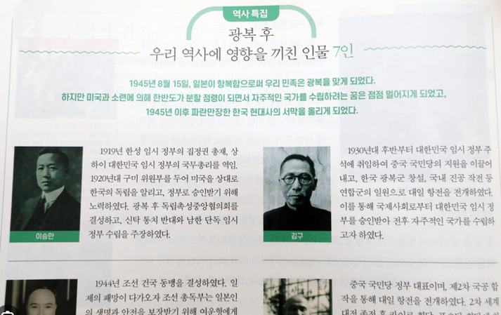 새 중학교 역사 고등학교 한국사 교과서 논란