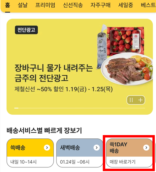 배송서비스별-빠르게-장보기