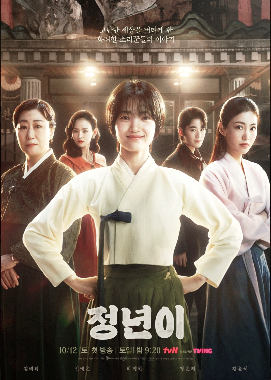 정년이 출연진