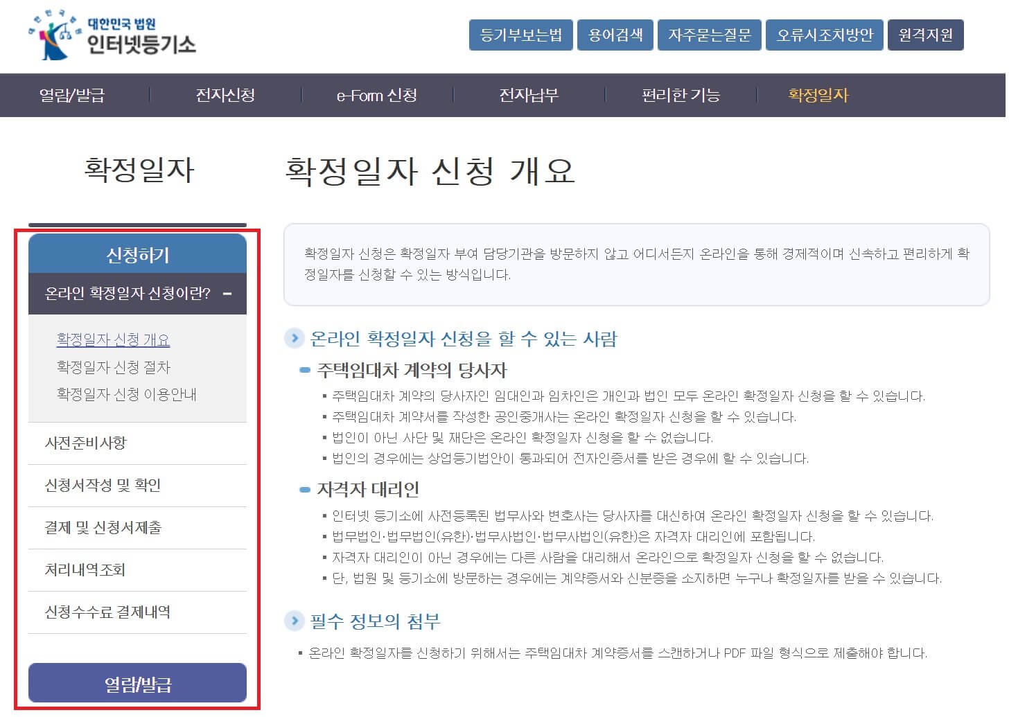 인터넷 확정일자 인터넷등기소