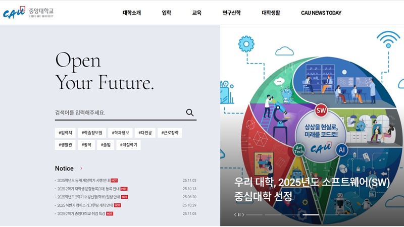 중앙대학교 공식 홈페이지 메인 화면