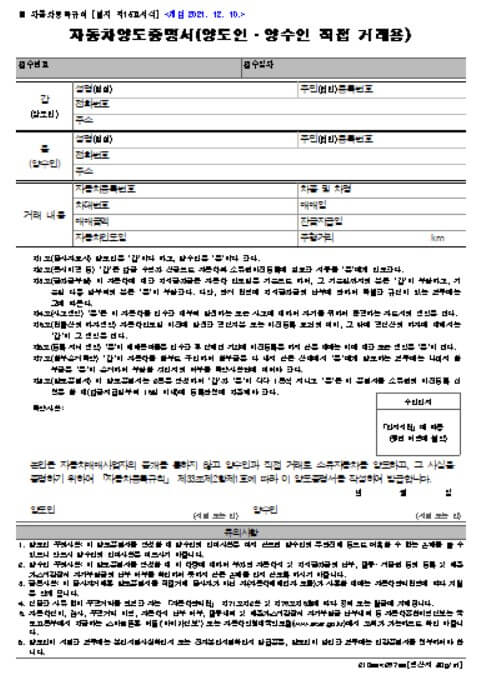 자동차 매매계약서 양식 무료 다운