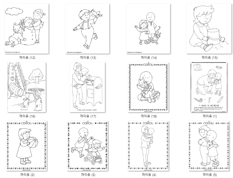 까이유 색칠자료