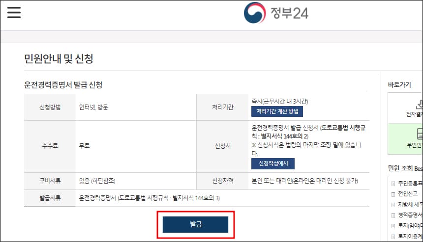 민원 신청 화면