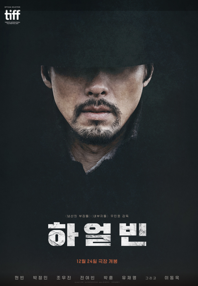 영화 하얼빈 포스터