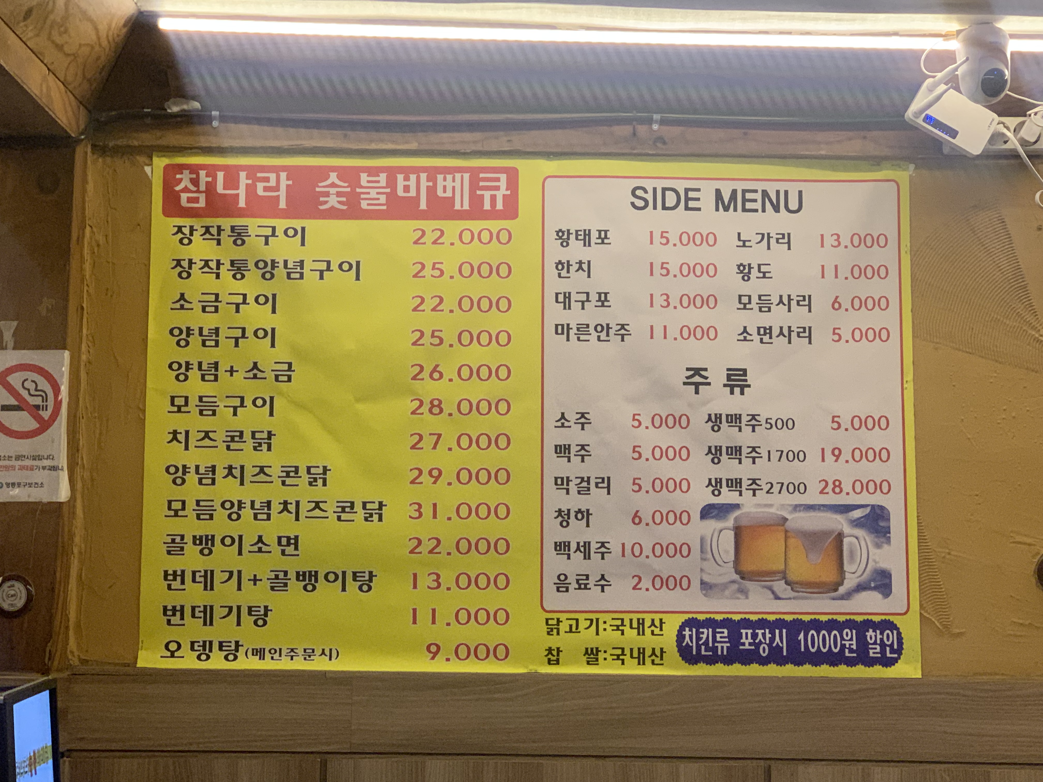 영등포구청 참나라 숯불 바베큐 장작통구이 치킨 맛집 방문 후기