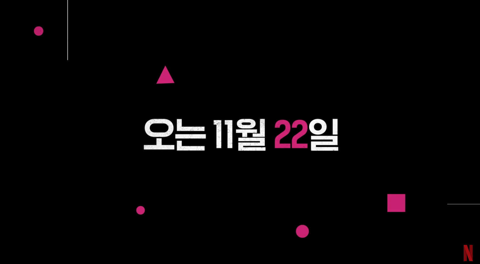 넷플릭스 오징어게임, 더 챌린지