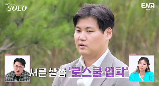 나는 솔로 23기 남자 자기소개 직업 학력 영호