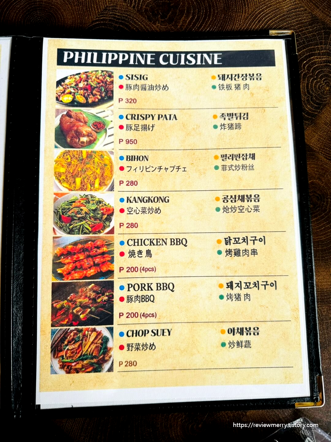 필리핀현지메뉴