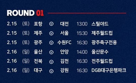 2025 K리그1 경기 전체 일정, 무료 중계, 티켓 예매