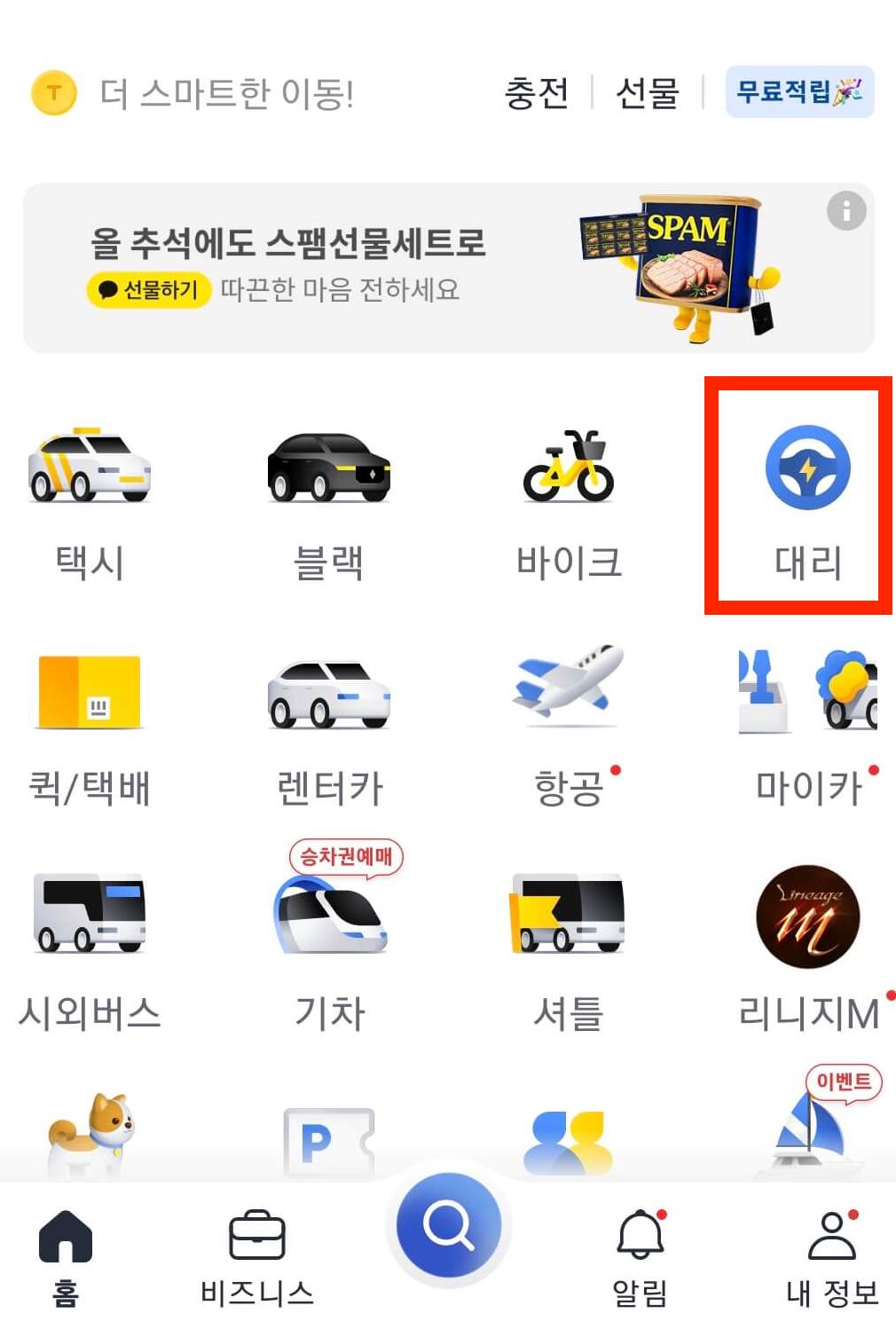 카카오-대리운전-사용방법-2