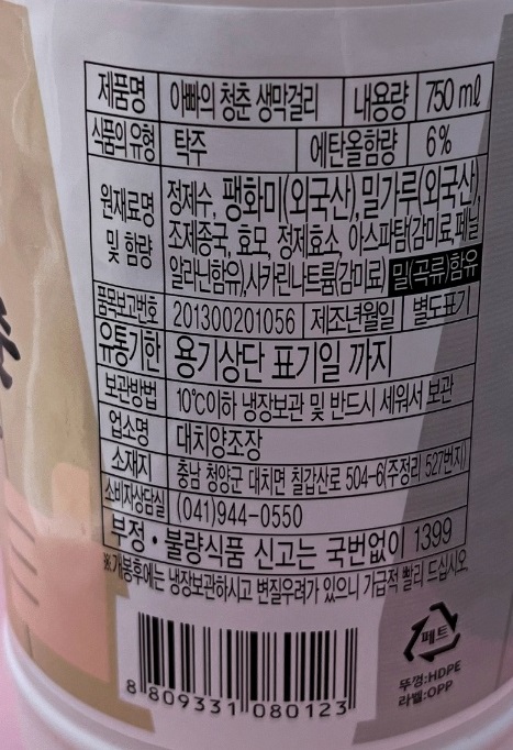 한국인의밥상-청양-아빠의청춘-막걸리