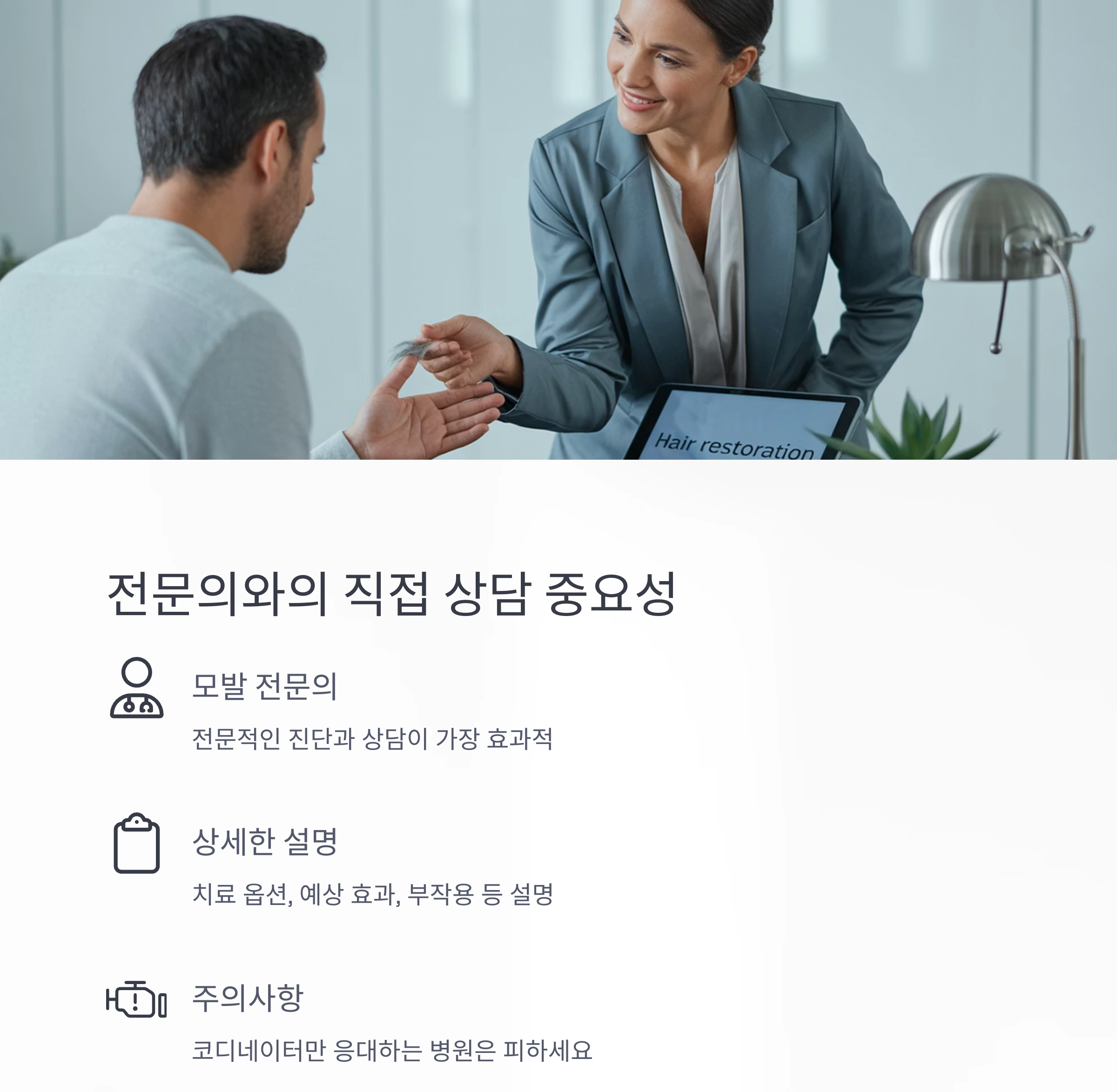후회 없는 선택! 탈모 치료 병원 고르는 7가지 기준