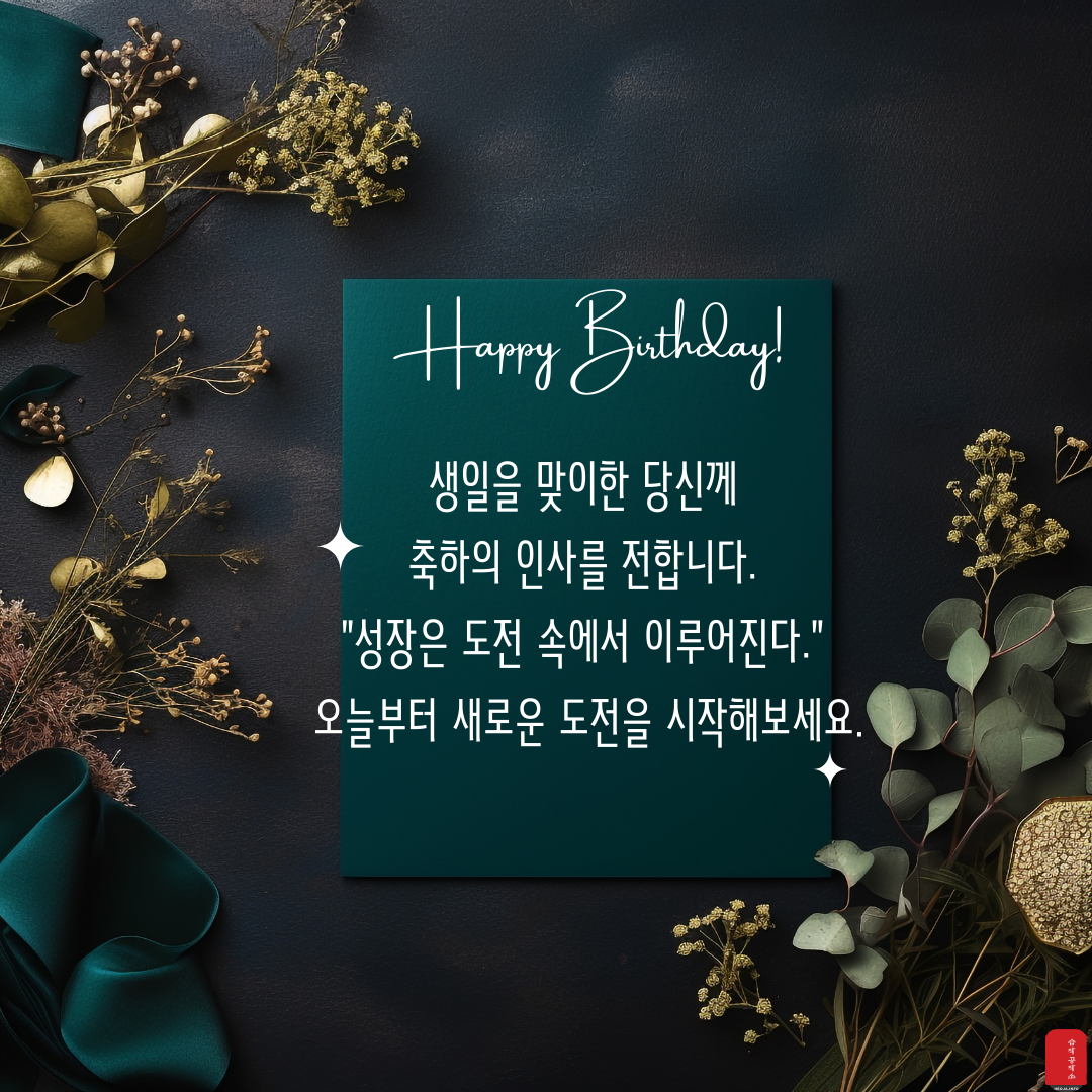 생일 축하 메세지 문구 이미지 카드 글귀 모음
