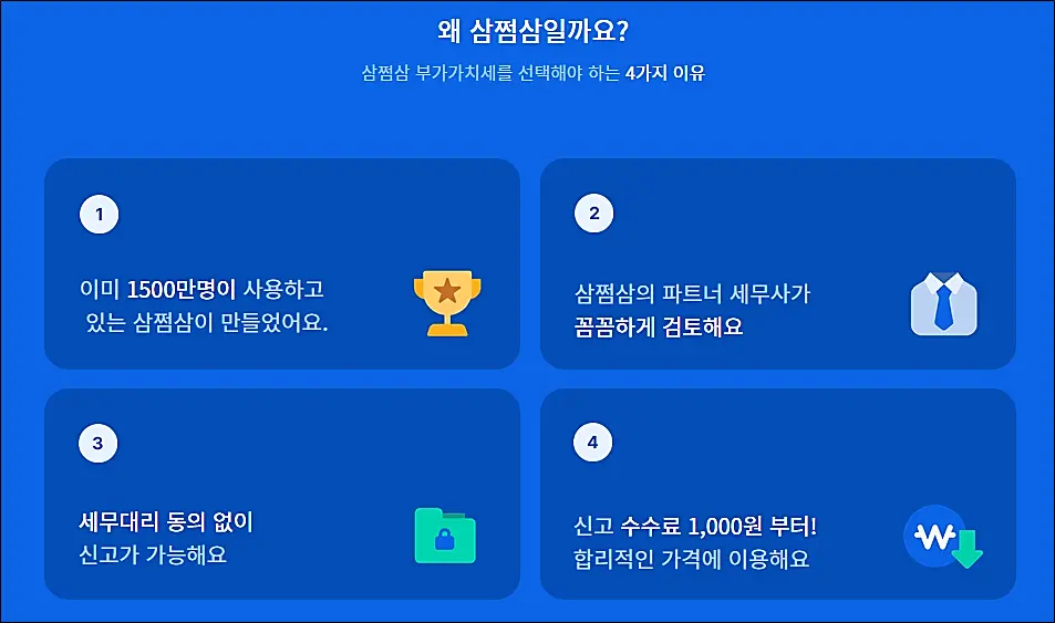 삼쩜삼-부가가치세