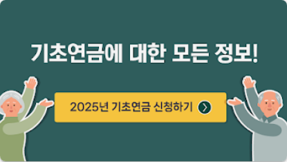 공무원연금 수급자도 기초연금 받을 수 있을까? 2025년 핵심 정보 총정리, 공무원 연금수급자 기초연금
