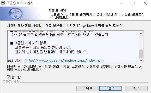 고클린-설치-2