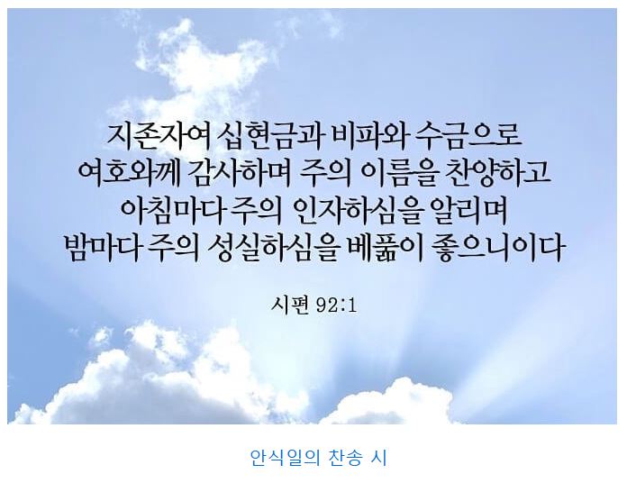 시편 92편