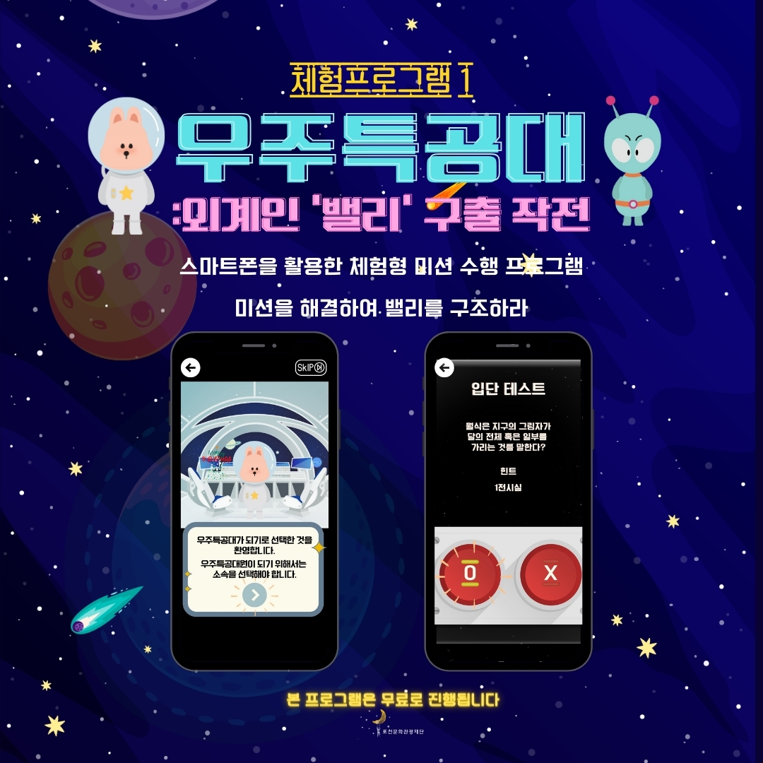 천문과학관