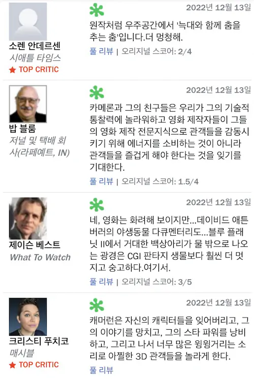 아바타 2 외국 평론가 평가