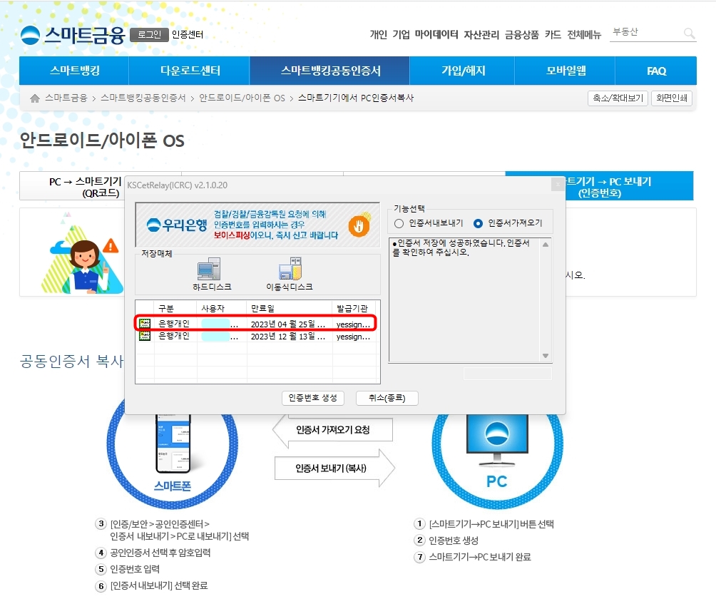 공동인증서 확인