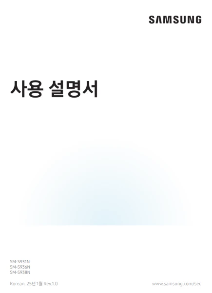 갤럭시S25-사용설명서