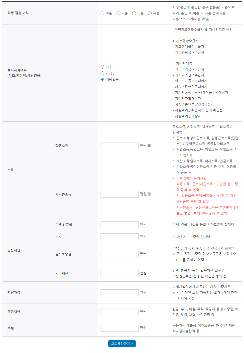 소득인정액 계산기