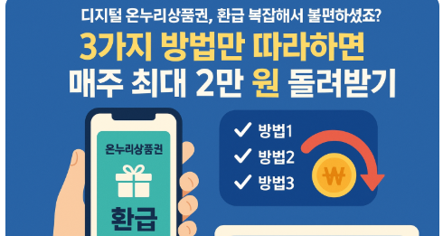 온누리상품권