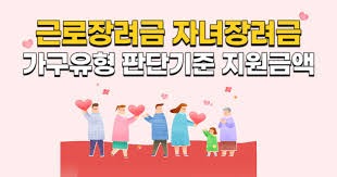 근로 장려금 지급 대상자 확인