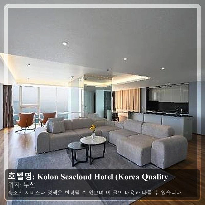 Kolon Seacloud Hotel (Korea Quality_2