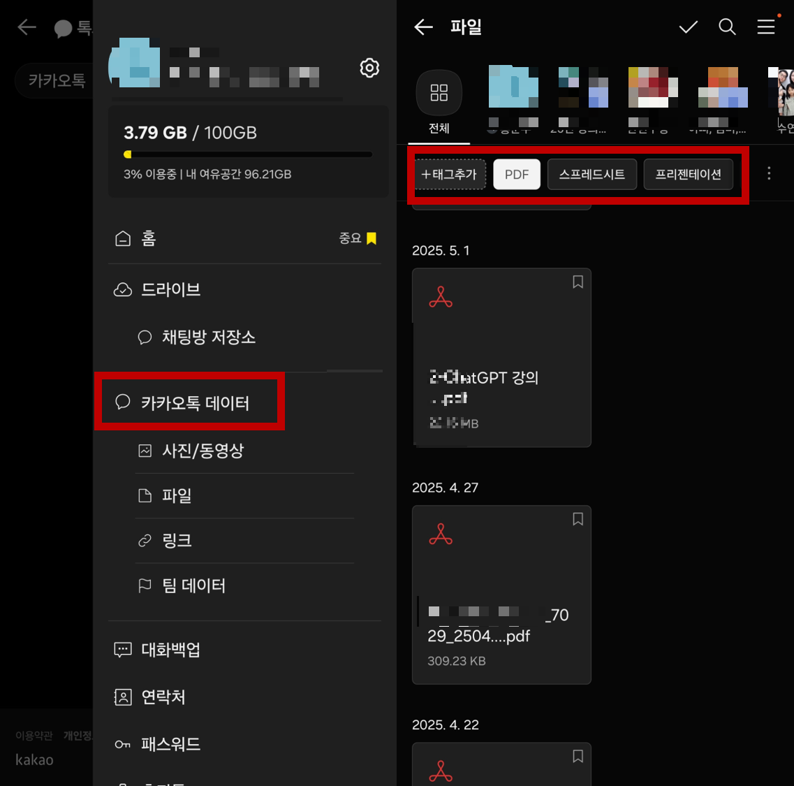 카카오톡-톡서랍-플러스-카카오톡-데이터