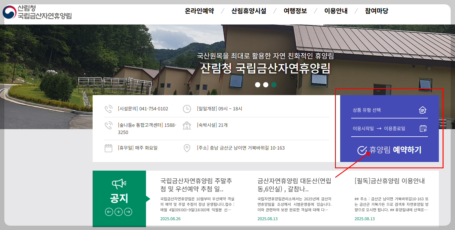 국립금산자연휴양림 예약 2025