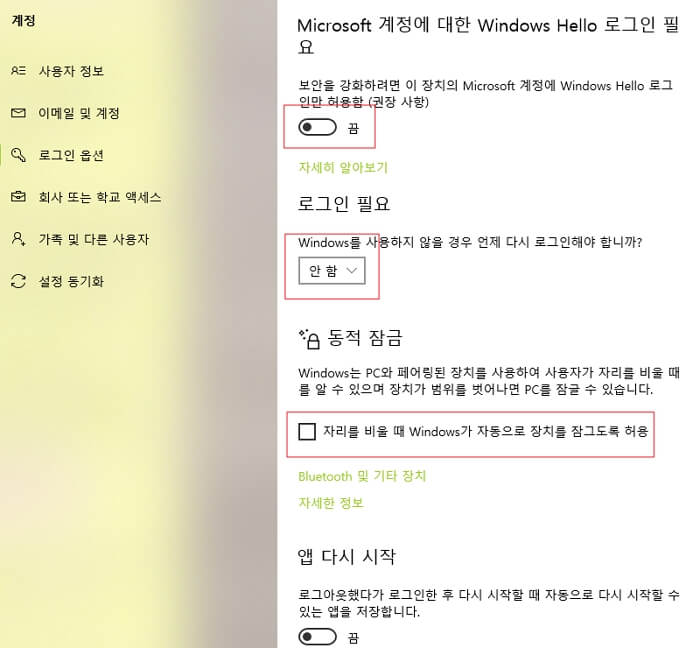 윈도우10-잠금화면-없애기-설정변경-단축키