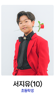 미스터트롯2-서지유