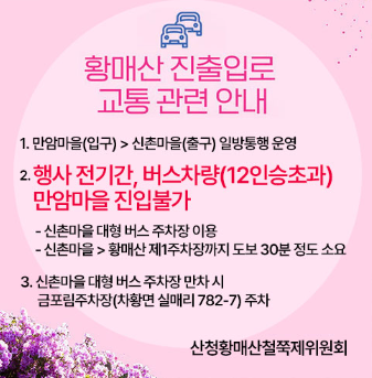 황매산 교통안내