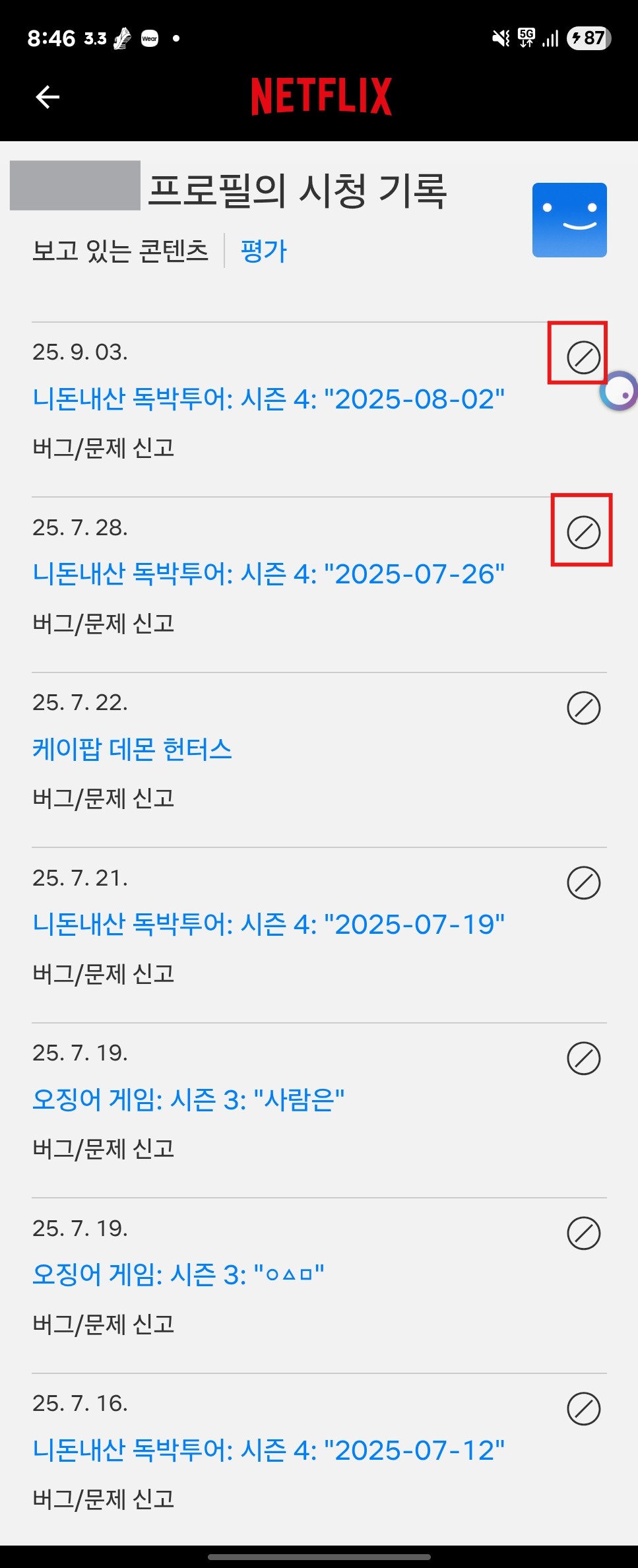 넷플릭스 시청기록 삭제