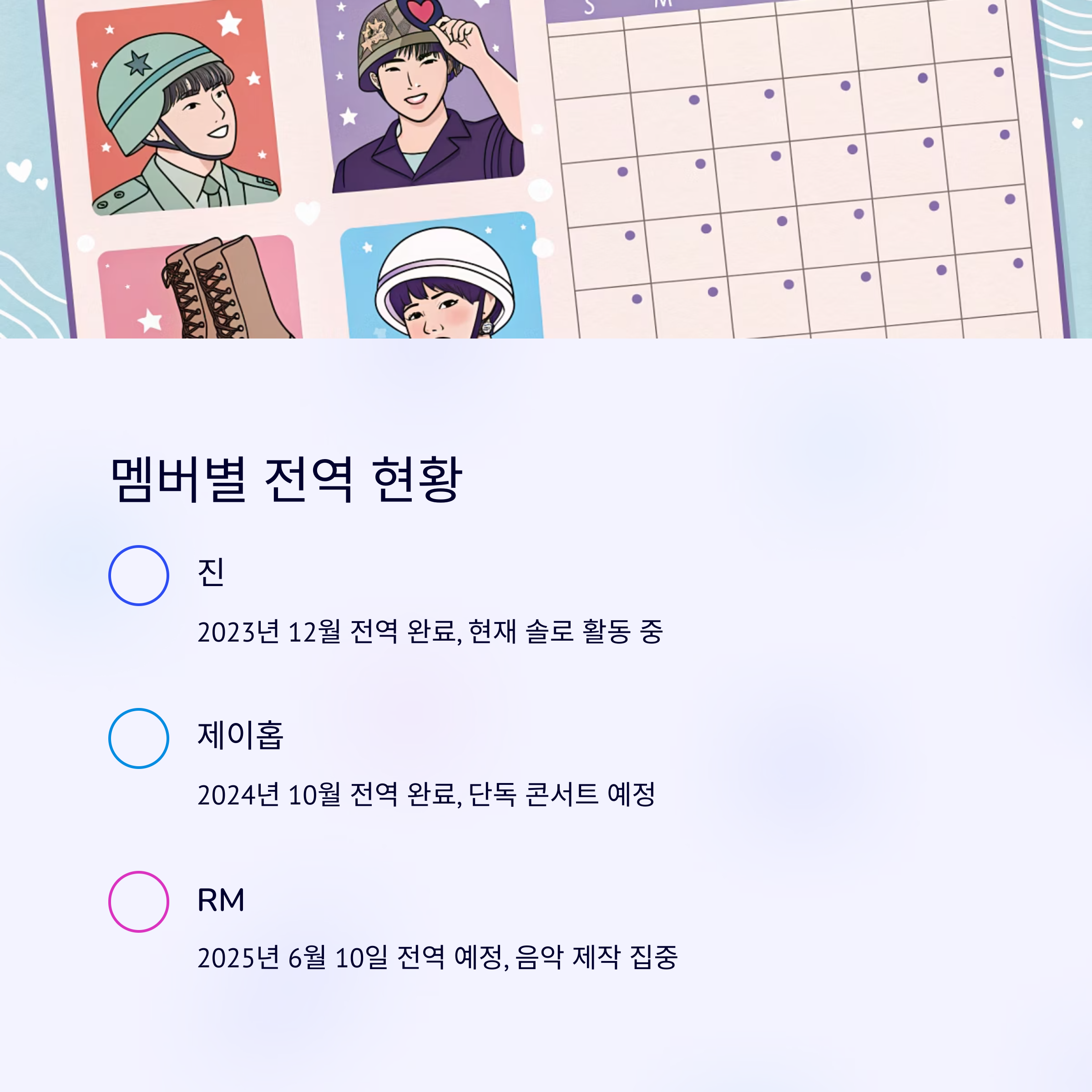 BTS 완전체 복귀