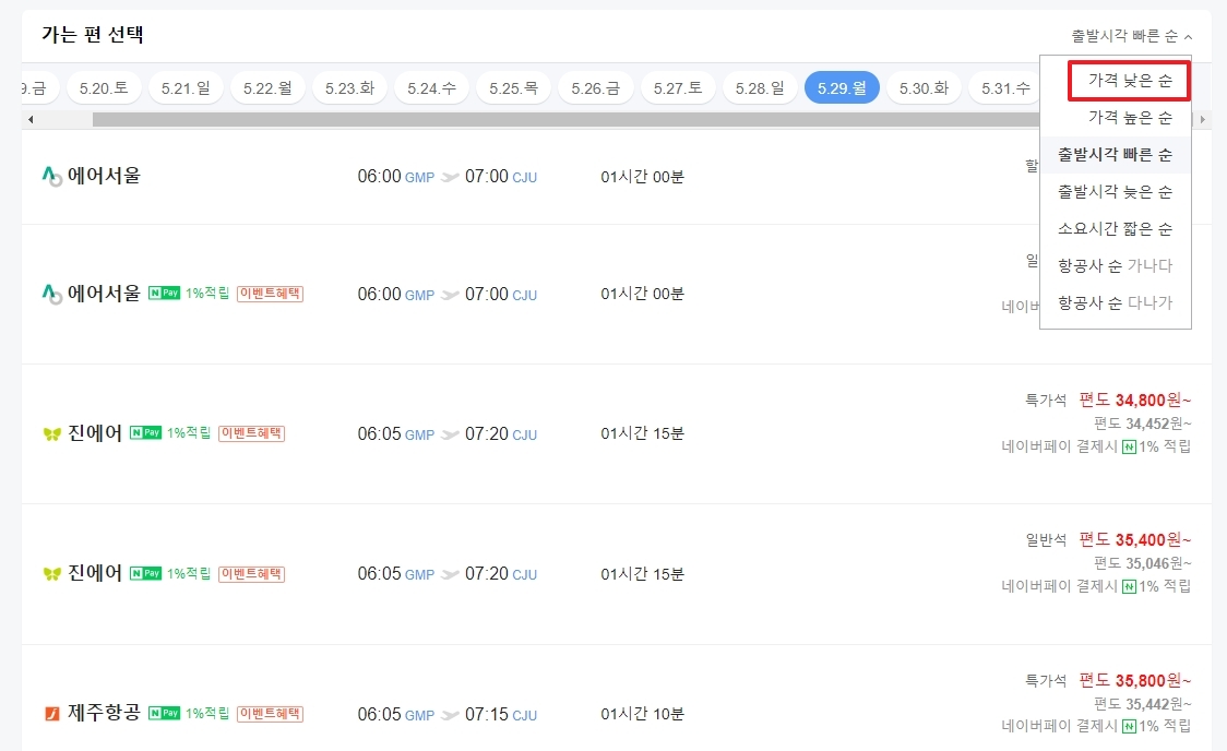 정렬 기준을 '가격 낮은 순'으로 변경