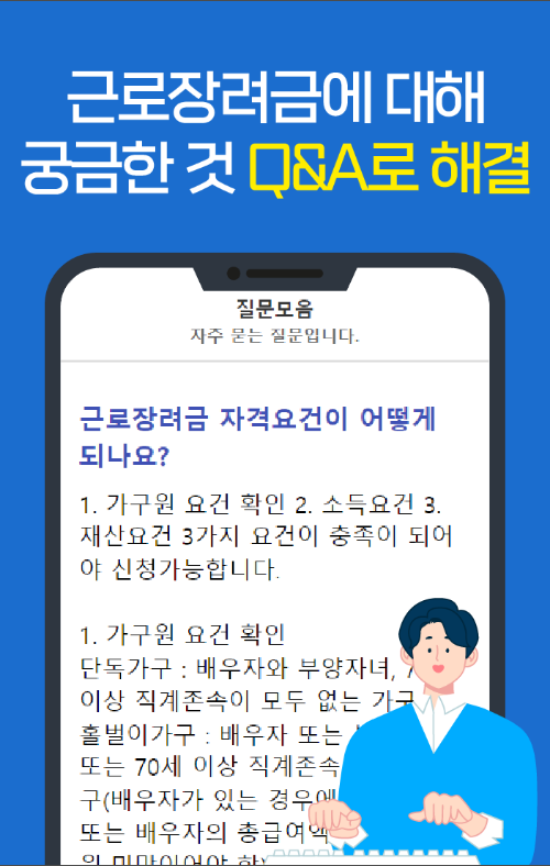 근로장려금 신청 안내서, 자녀장려금 신청, 근로장려금 대상 확인