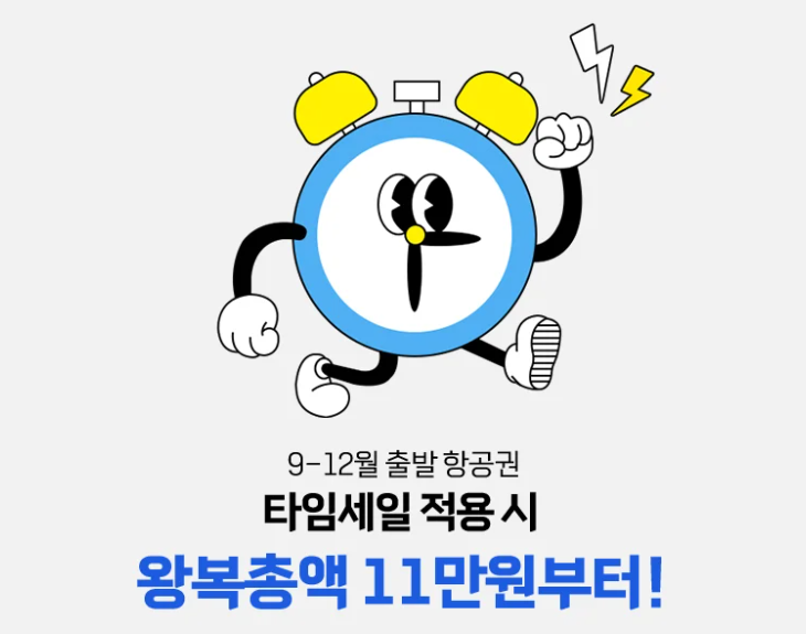 진에어 기타큐스 항공권 예매