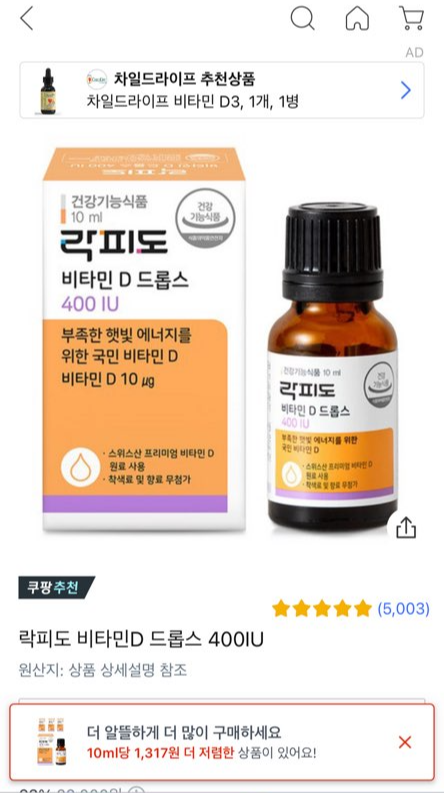 아기 비타민D