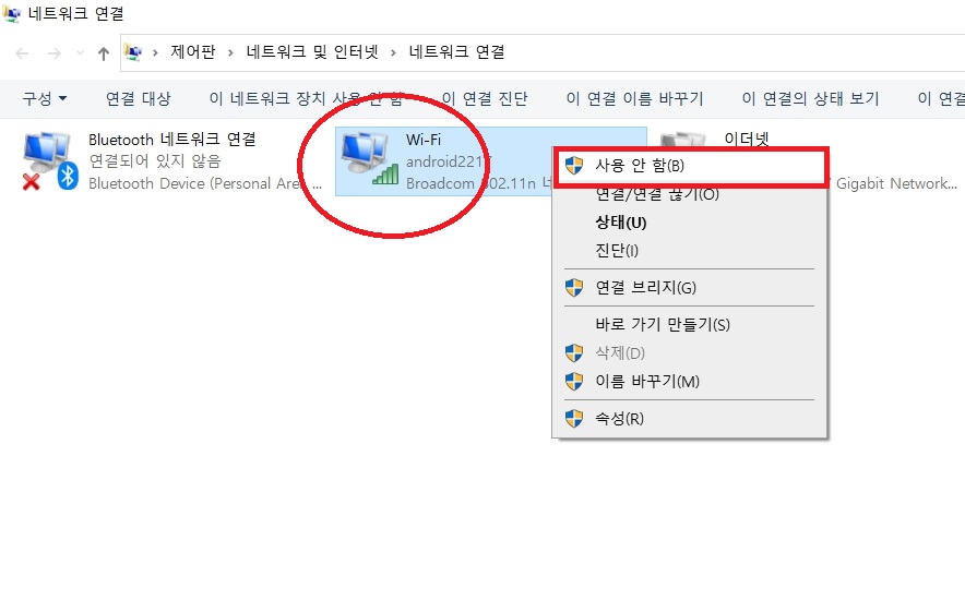 인터넷 연결 끊기