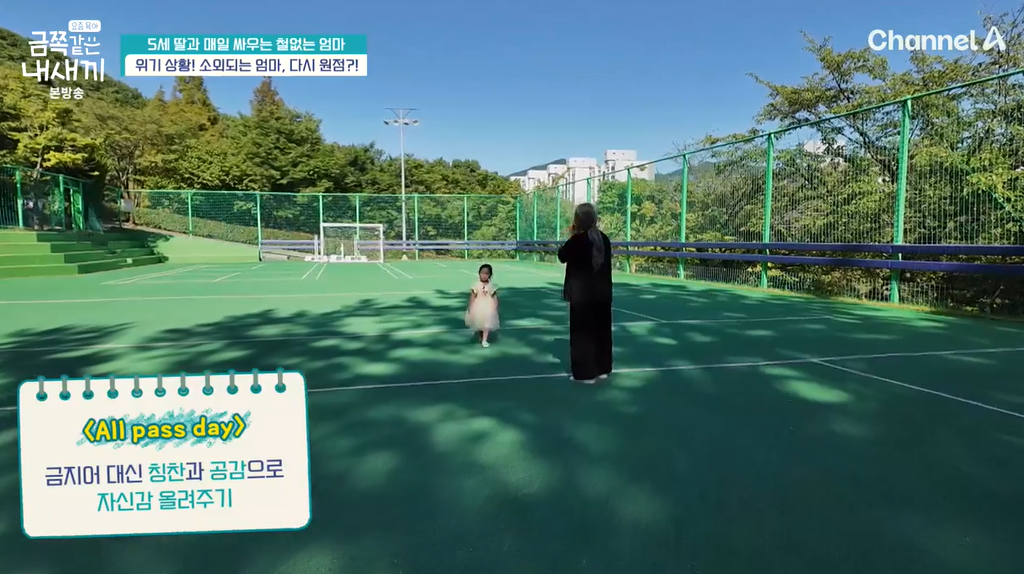 요즘-육아-금쪽같은-내새끼-203회